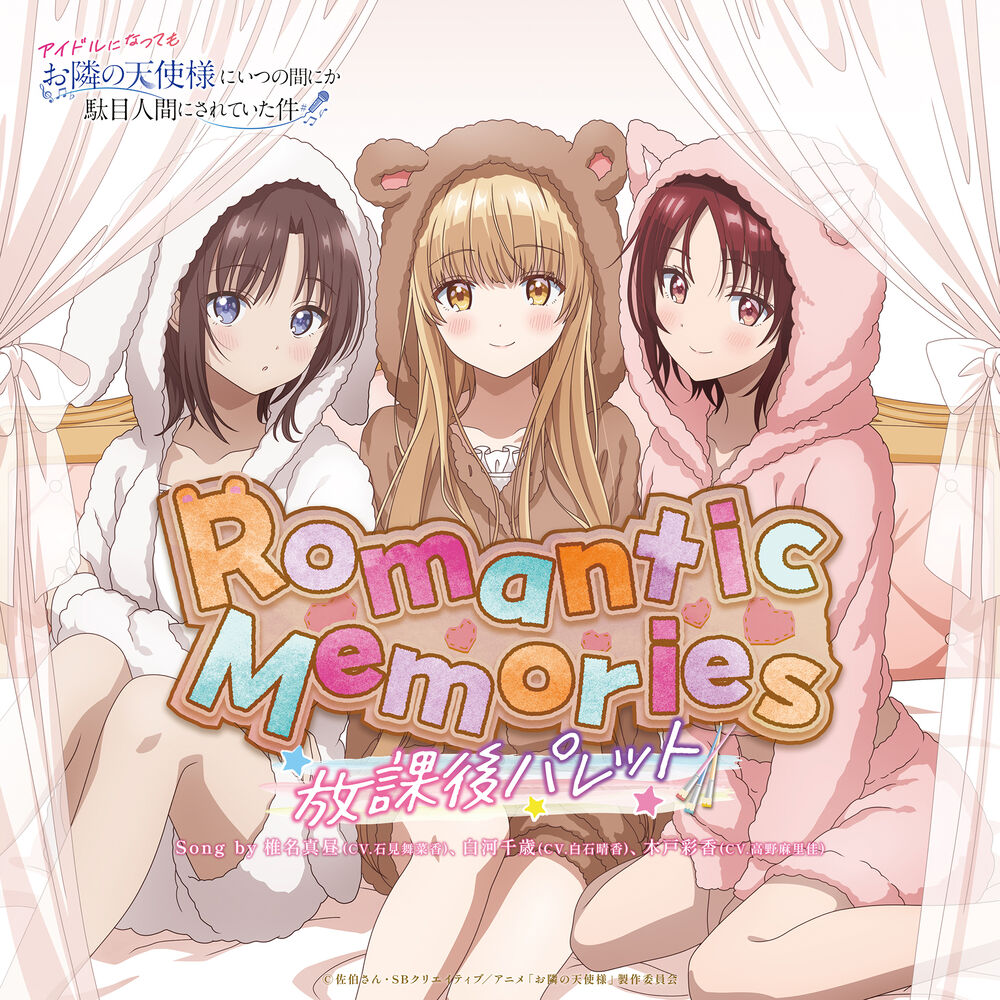 アイドルになってもお隣の天使様にいつの間にか駄目人間にされていた件