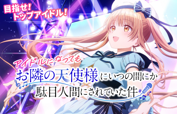 最終値下げ(新品)お隣の天使様にいつの間にか駄目人間にされていた件まとめセット 4570077762720受注生産お隣の天使様にいつの間にか駄目人間にされていた件  描き下ろし等身大タペストリー椎名真昼（クラシカルメイド長袖） | エムズファクトリーオフィシャルオンラインストア powered by BASE