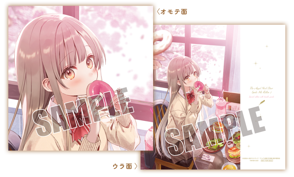 お隣の天使様にいつの間にか駄目人間にされていた件 Vol.1 バンドルグッズ付… 公式オンラインストア「お隣の天使様にいつの間にか駄目人間にされてい