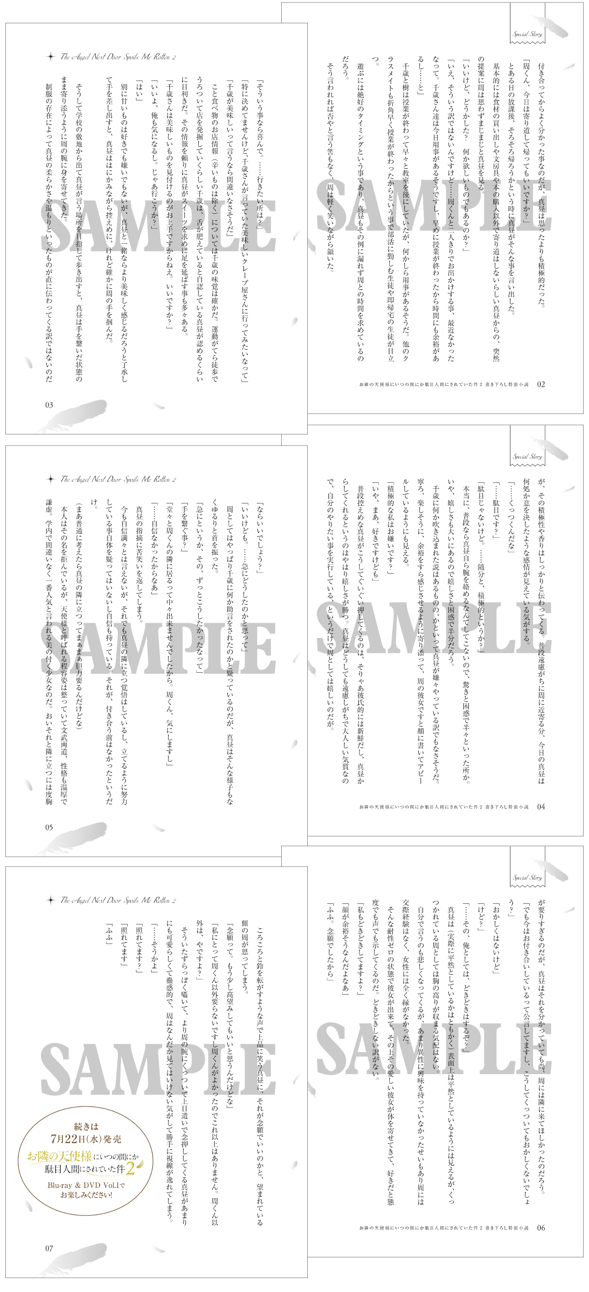 お隣の天使様にいつの間にか駄目人間にされていた件2Vol.1 完全数量
