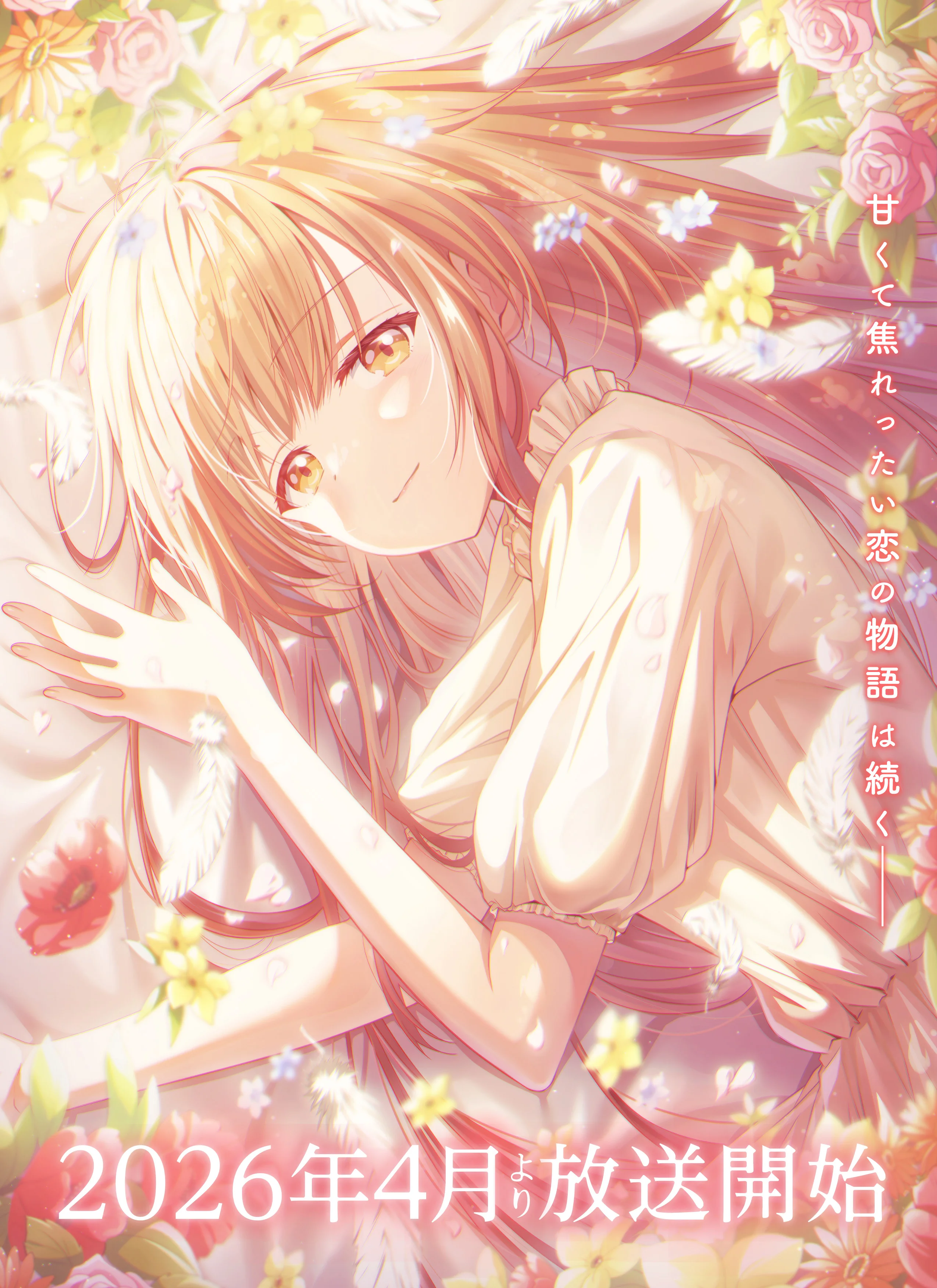 アニメ『お隣の天使様にいつの間にか駄目人間にされていた件 第2期』作品情報|あらすじ、配信サービス、出演声優、原作・関連商品 アニメ『お隣の天使様にいつの間にか駄目人間にされていた件 第2期』作品情報|あらすじ、配信サービス、出演声優、原作・関連商品