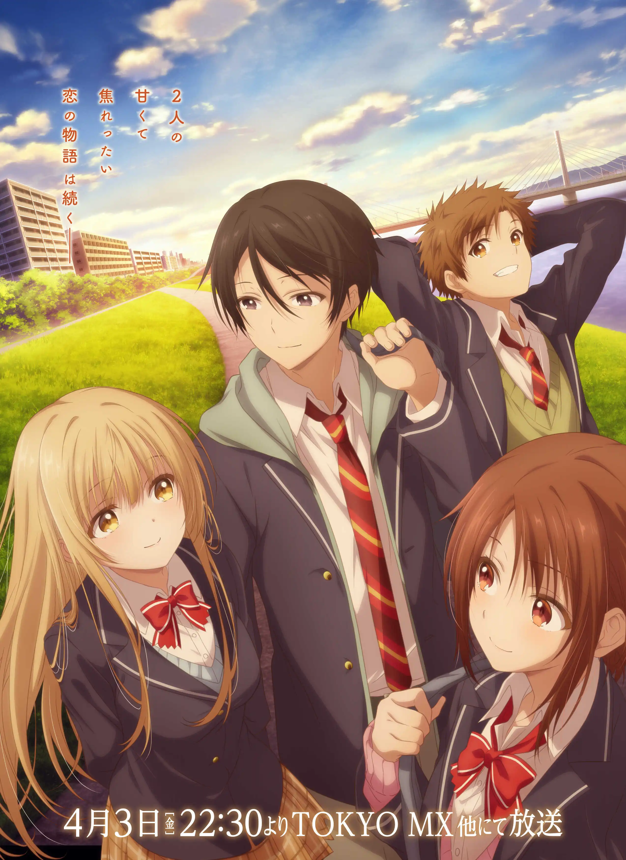 お隣の天使様にいつの間にか駄目人間にされていた件第2期 2026年4月3日放送開始