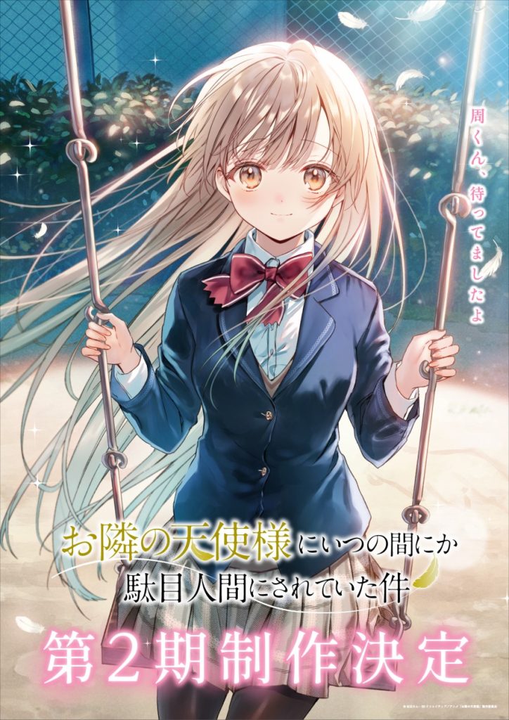 第2期制作決定！第2期ティザービジュアル公開！ – TVアニメ『お隣の  