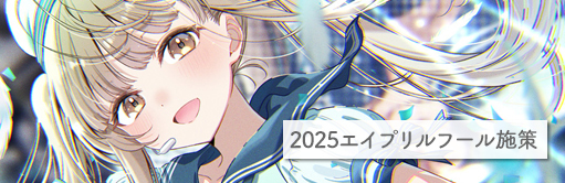 『アイドルになってもお隣の天使様にいつの間にか駄目人間にされていた件』プロジェクト始動