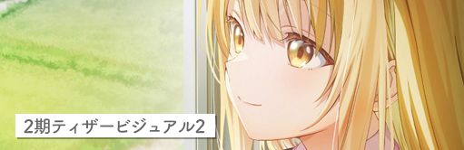 Special – TVアニメ『お隣の天使様にいつの間にか駄目人間にされ