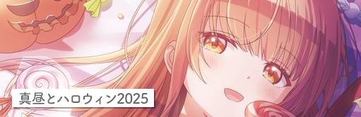 Special – TVアニメ『お隣の天使様にいつの間にか駄目人間にされていた