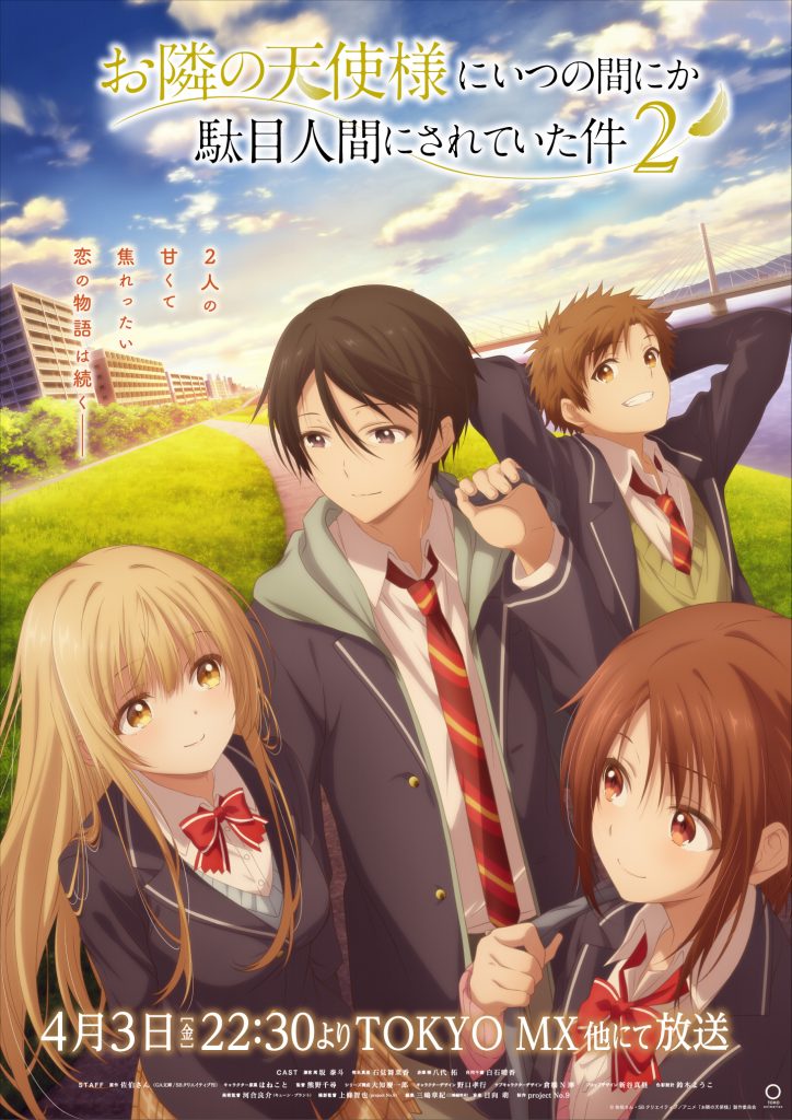 第2期キービジュアル公開！ – TVアニメ『お隣の天使様にいつの間にか