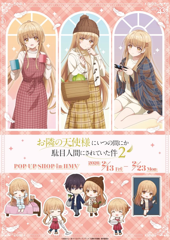 POP UPコーナー in HMV 開催決定！ – TVアニメ『お隣の天使様に