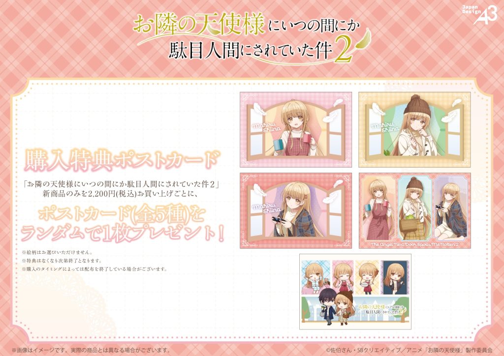 POP UPコーナー in HMV 開催決定！ – TVアニメ『お隣の天使様に