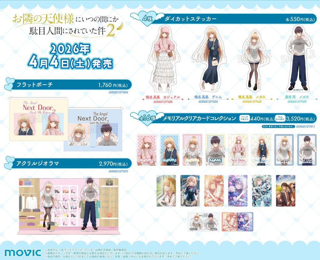 アニメイトフェアが開催決定！ – TVアニメ『お隣の天使様にいつの間に