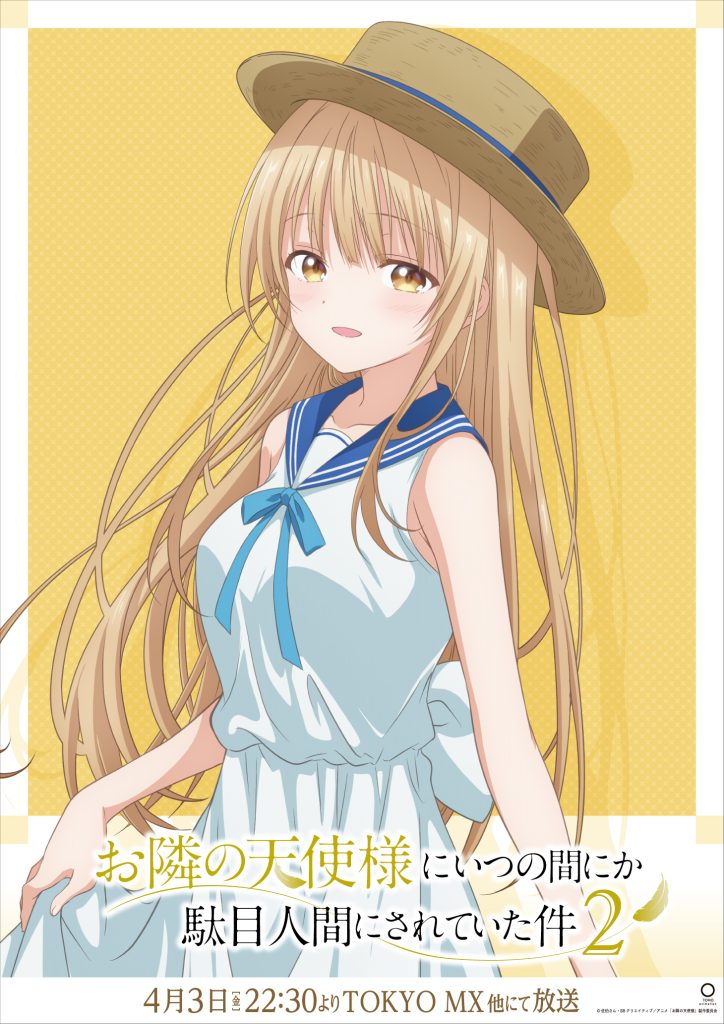 椎名真昼ワンピースビジュアル公開！ – TVアニメ『お隣の天使様に